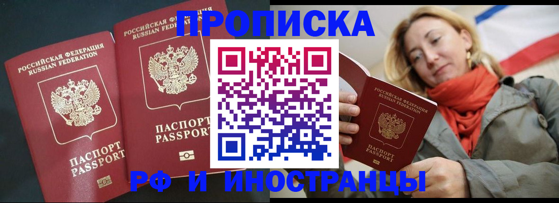 временная регистрация в Нововоронеже