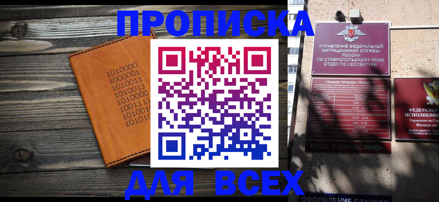 временная регистрация купить в Нововоронеже