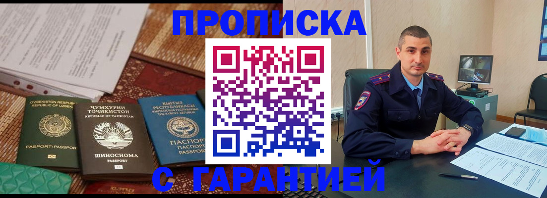 купить прописку в Нововоронеже