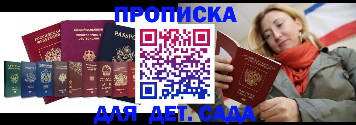 прописка законно в Нововоронеже