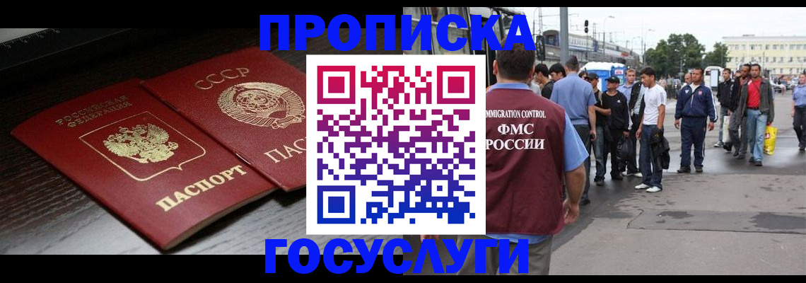 прописка для школы в Нововоронеже