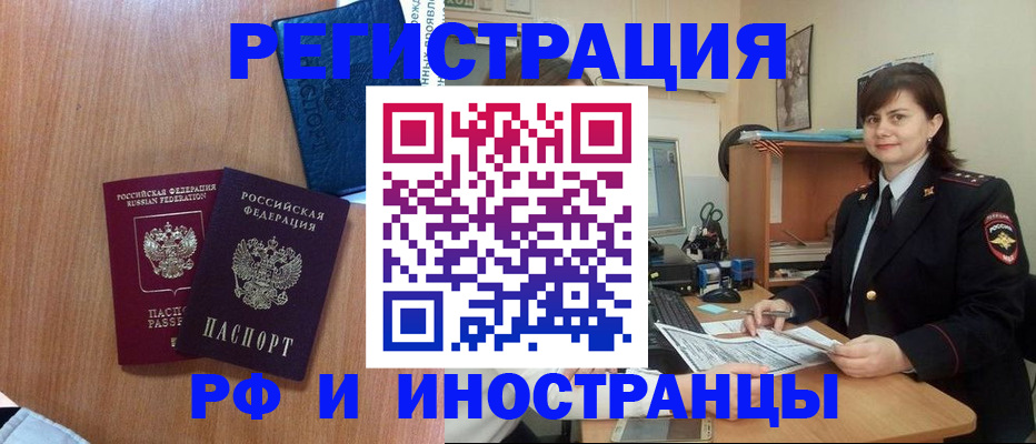 временная регистрация недорого в Нововоронеже