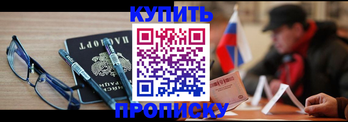 прописка гарантия в Нововоронеже