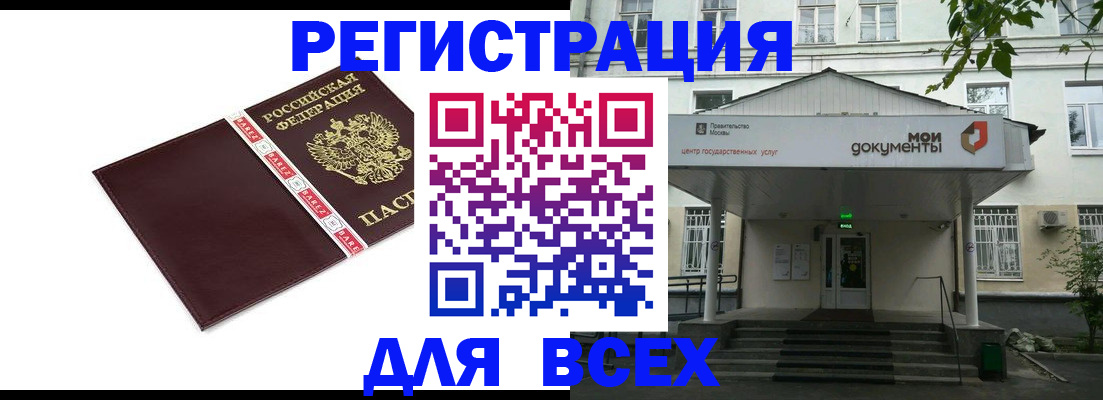 купить прописку в Нововоронеже