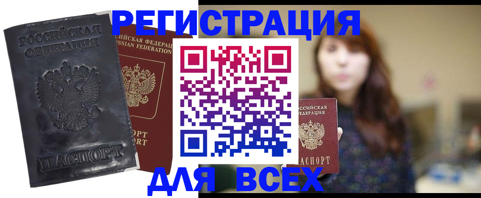прописка поиск в Нововоронеже