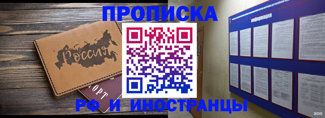 прописка штамп в Нововоронеже