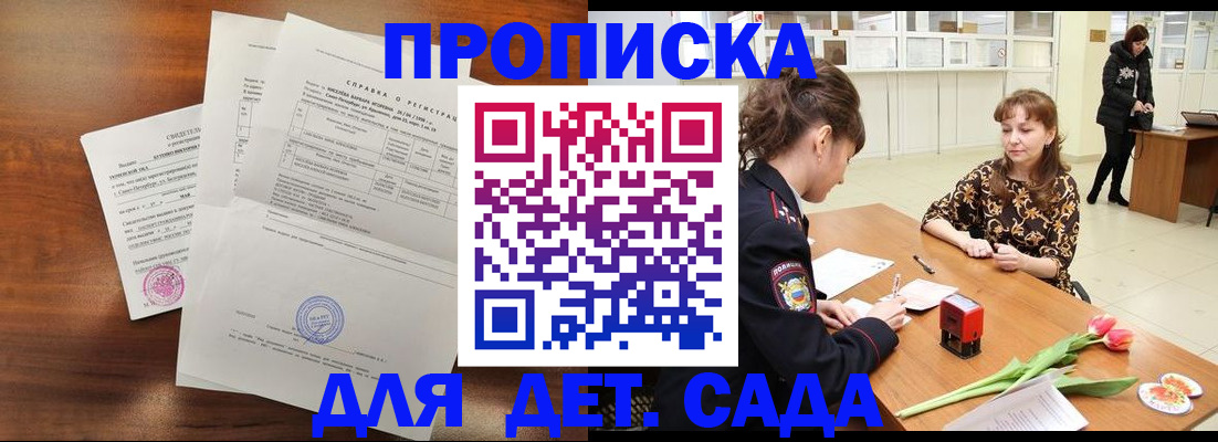 купить прописку в Нововоронеже